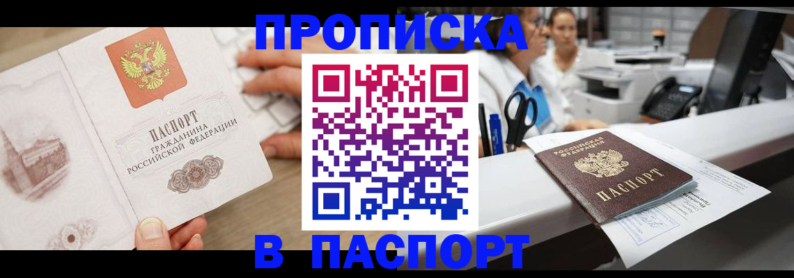 временная прописка в Алексине